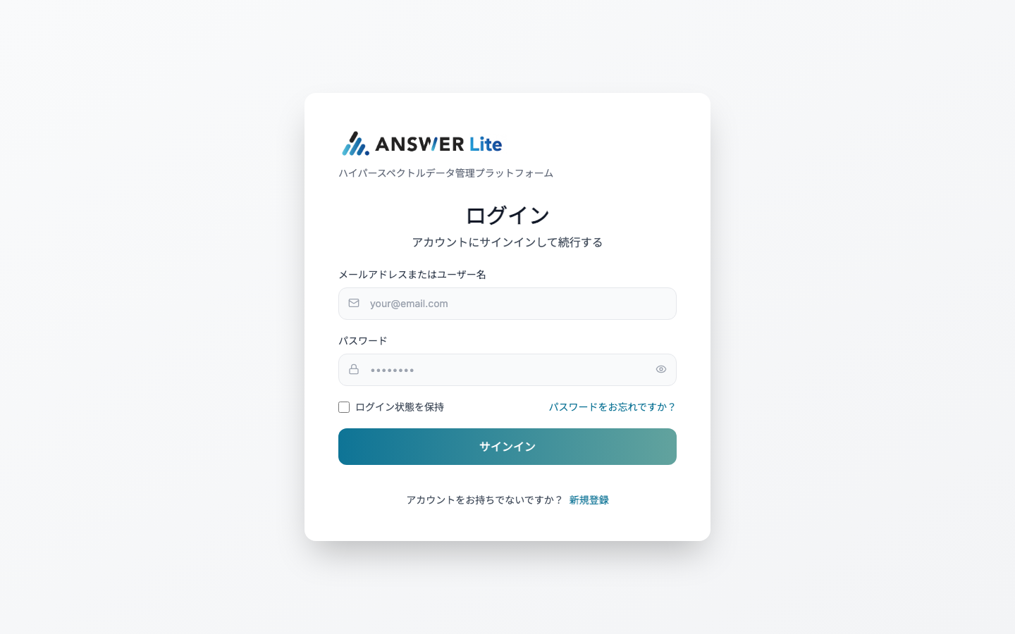 ANSWER Lite ログイン画面