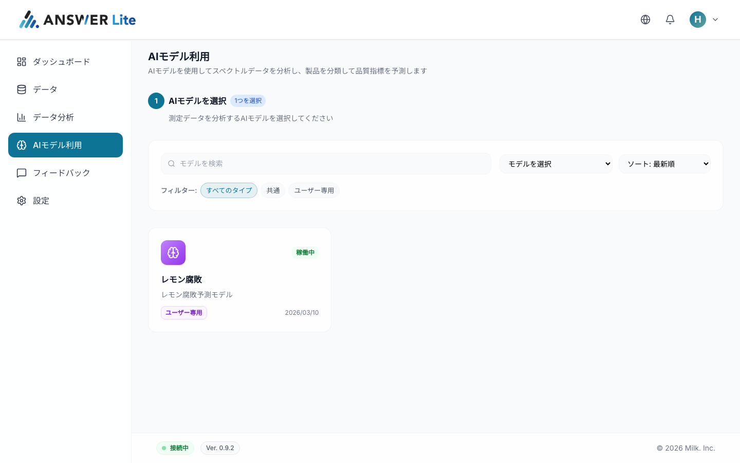 ANSWER Lite AIモデル利用画面