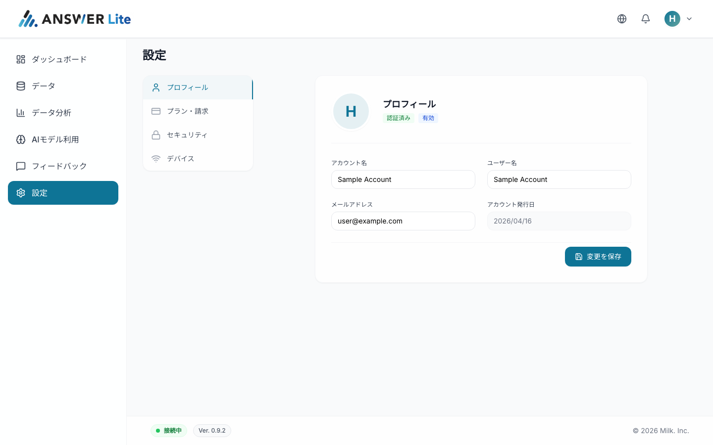 ANSWER Lite 設定画面