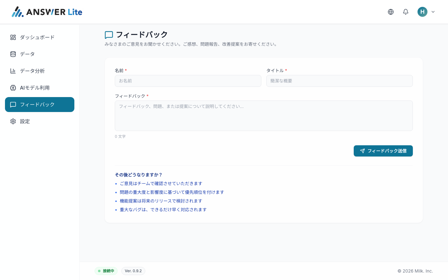 ANSWER Lite フィードバック画面