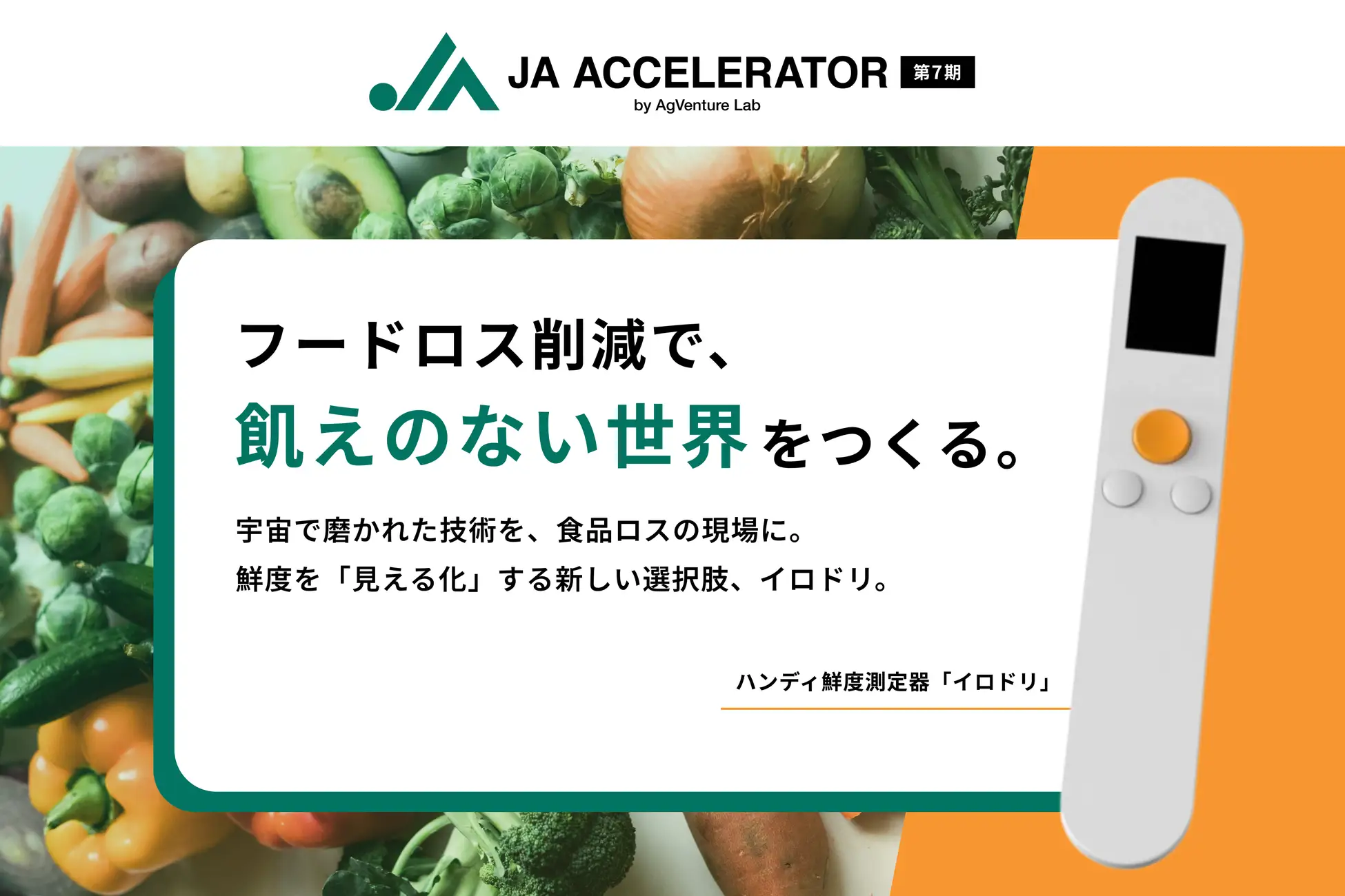 錆・塗装劣化はカメラで定量化できるか?目視点検の限界と分光技術